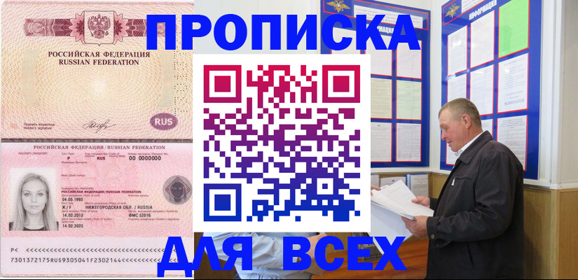 прописка для школы в Ртищево