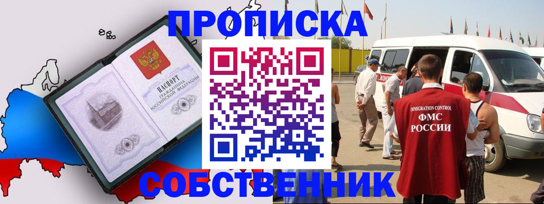 прописка в Ртищево